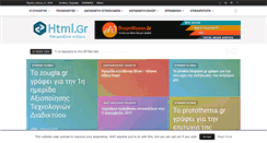 Desktop Screenshot of html.gr