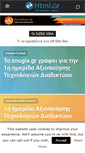 Mobile Screenshot of html.gr